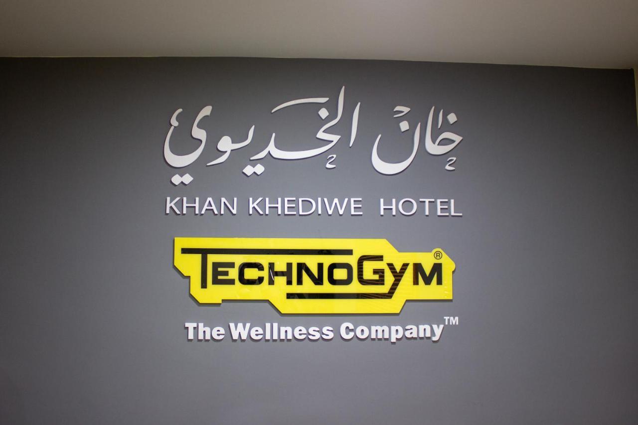 عمان Khan Khediwe Hotel المظهر الخارجي الصورة